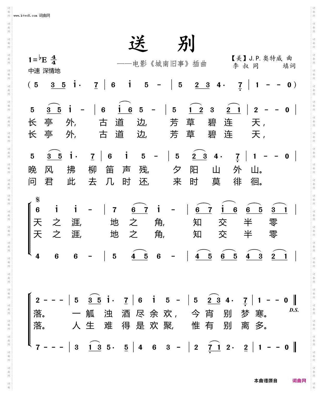 送别【C调伴奏】