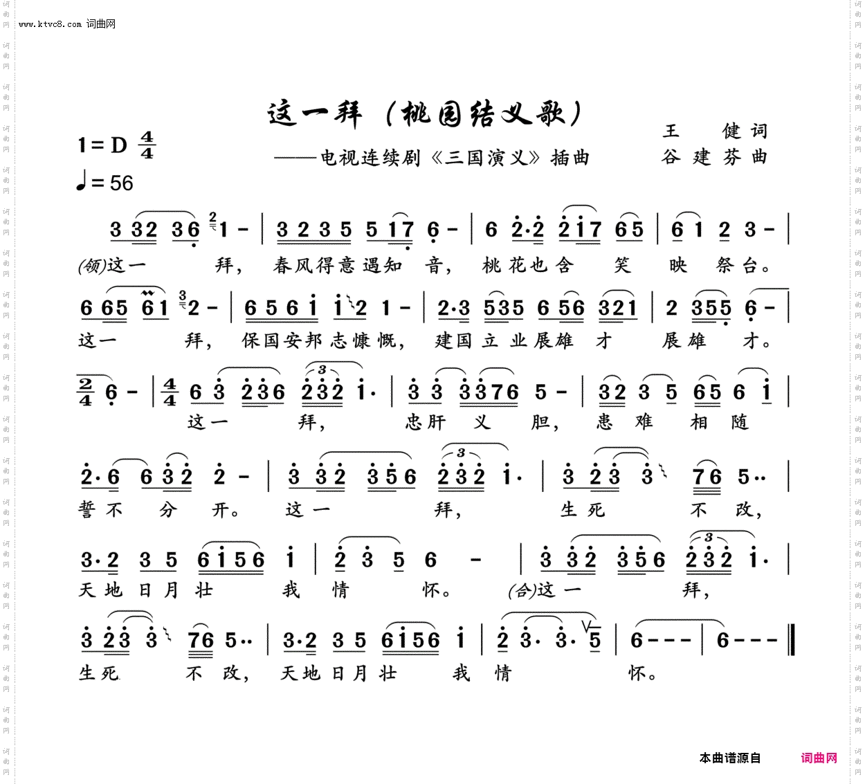 这一拜崔建国版F调伴奏