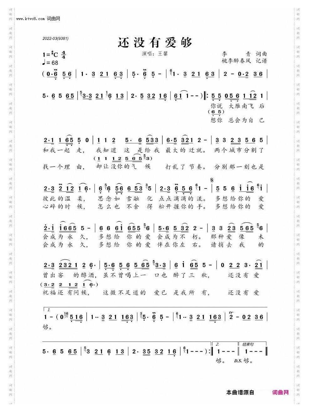 还没有爱够G调伴奏