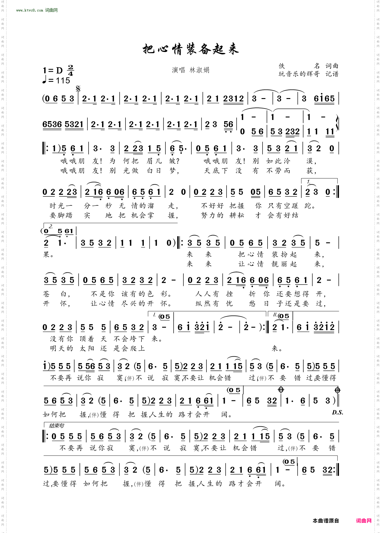 把心情装扮起来