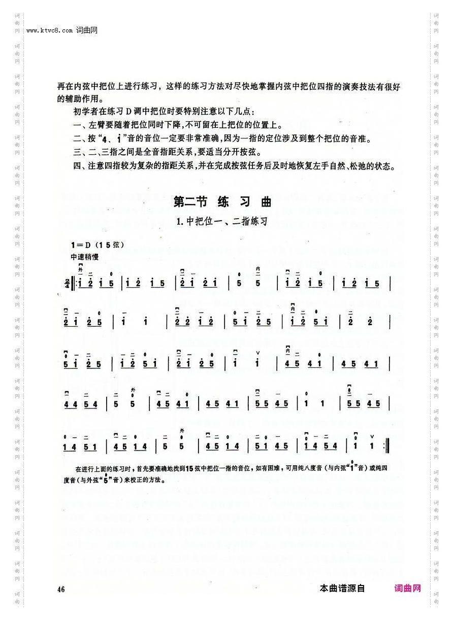 其他曲谱_二胡基础教程/第六章D调中把位练习第46页/第2节练习曲