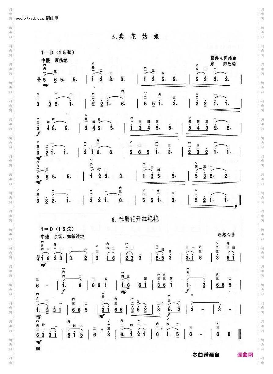 其他曲谱_二胡基础教程/第六章D调中把位练习第50页/第3节乐曲