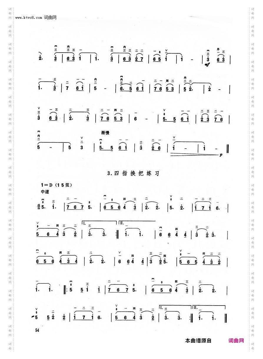 其他曲谱_二胡基础教程/第七章D调上中把位换把练习第54页/第1节换把
