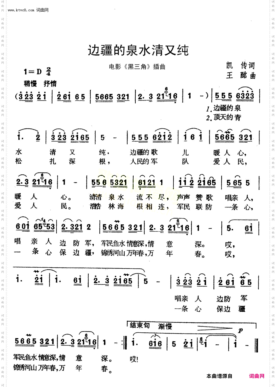边疆的泉水清又纯F调伴奏