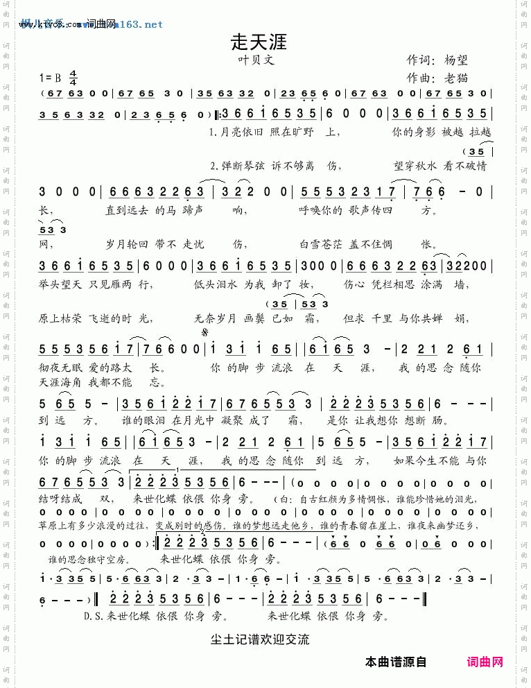 走天涯B调伴奏
