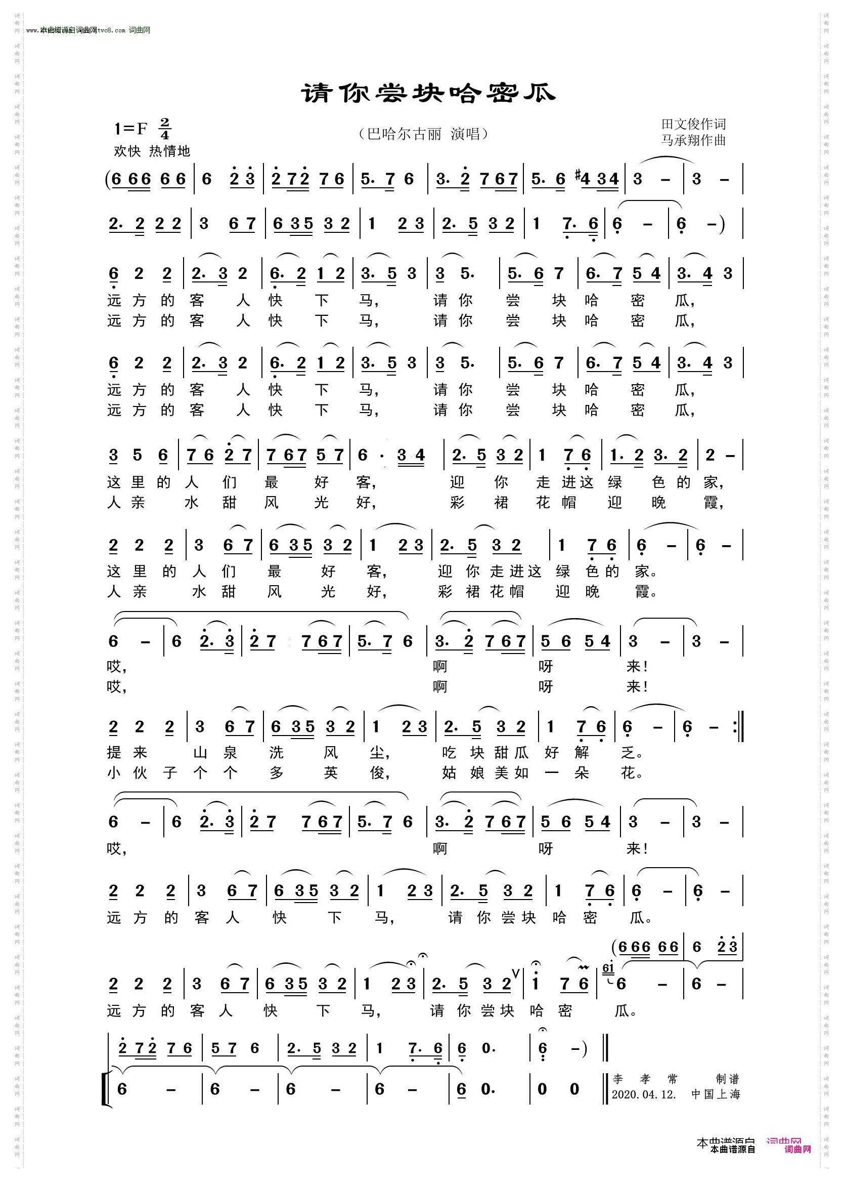 请你尝块哈密瓜伴奏F调