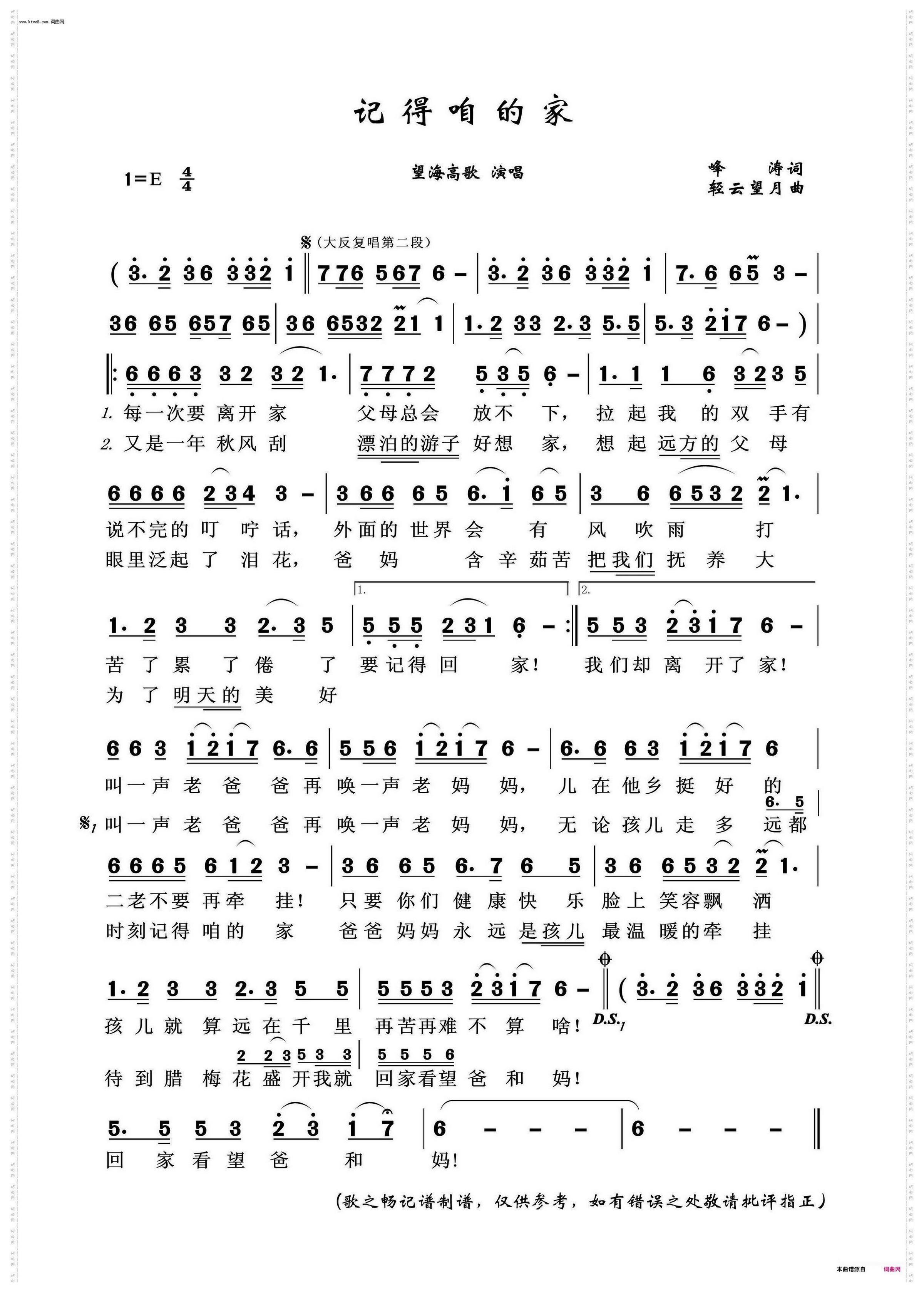 记得咱的家张怡诺G调伴奏
