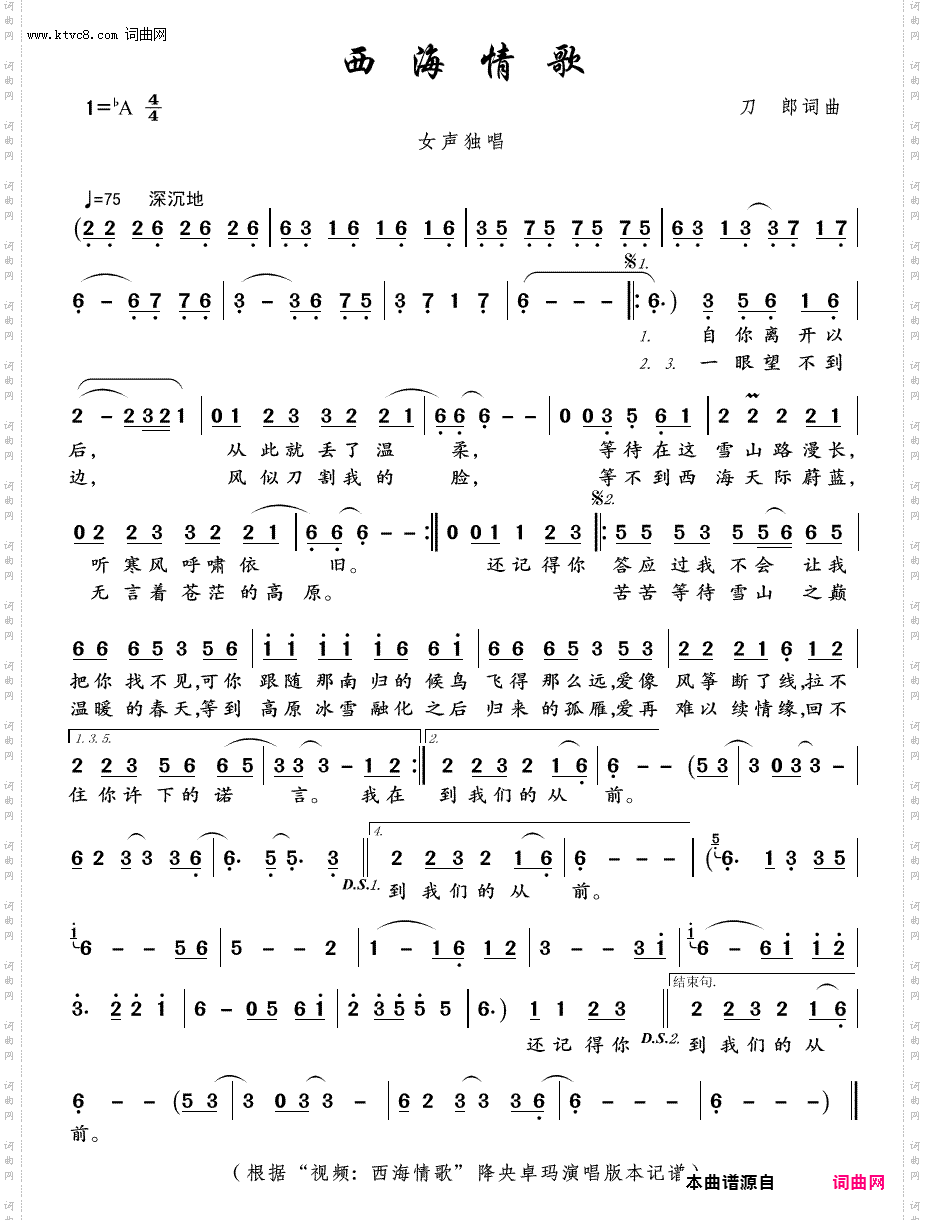 西海情歌电子琴降B调伴奏