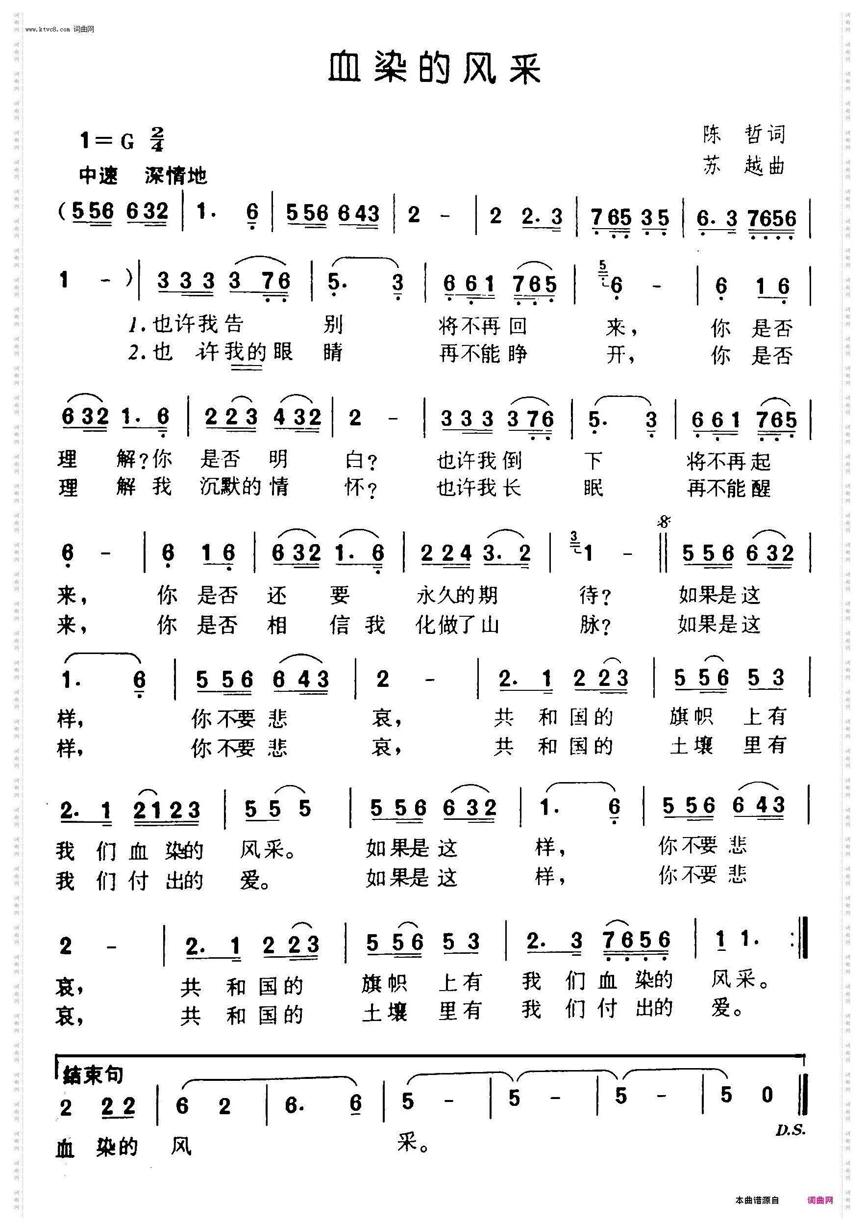 血染的风采降B调伴奏