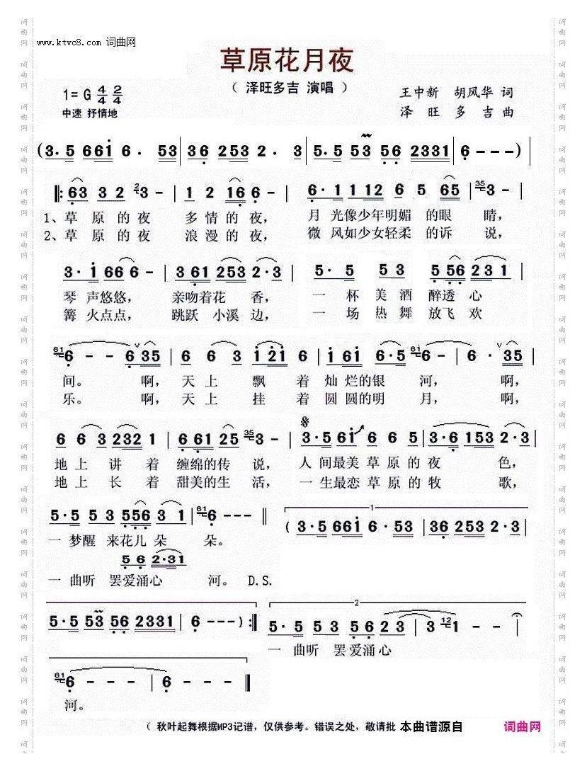 草原花月夜G伴奏