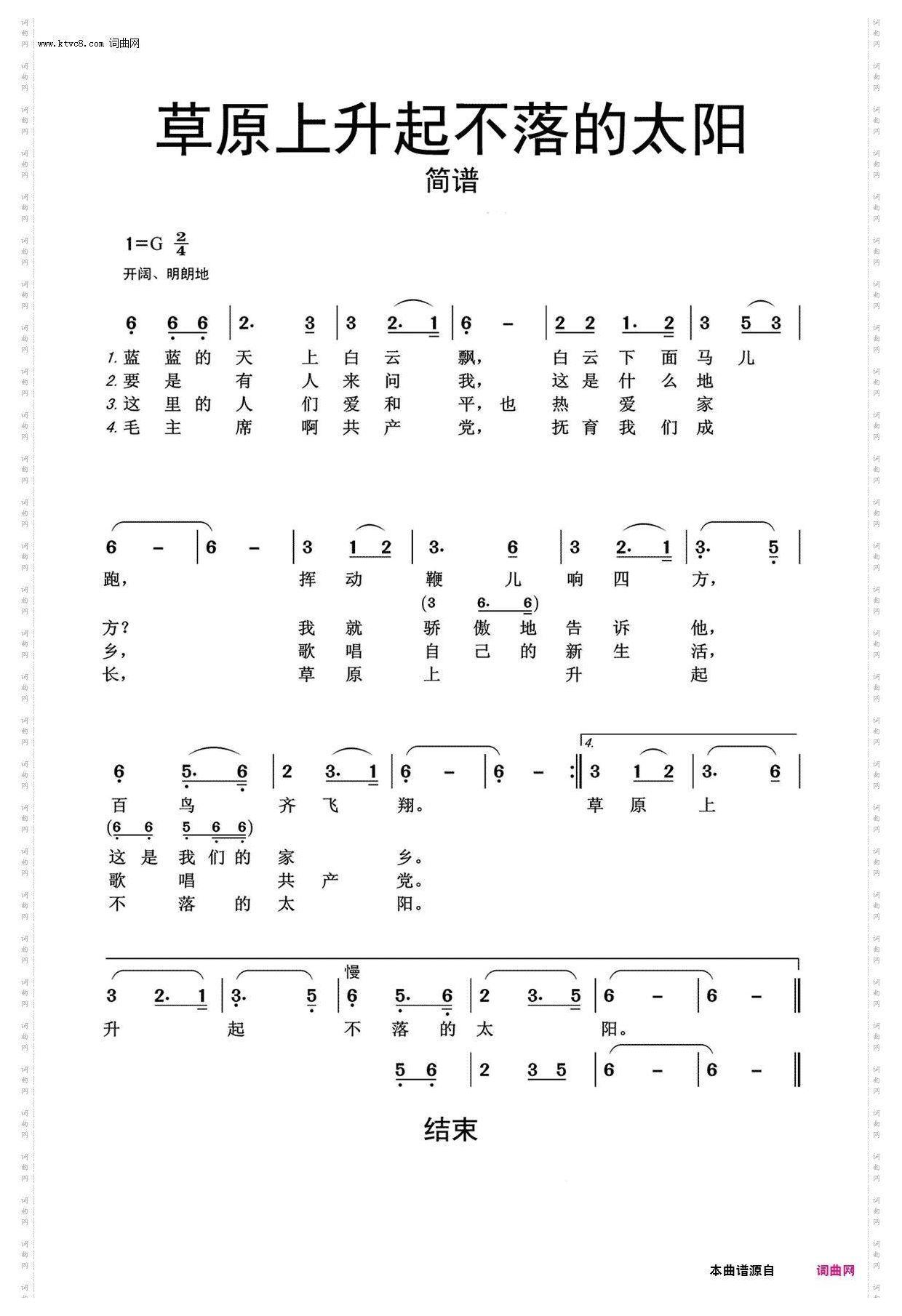 草原上升起不落的太阳 降B调伴奏