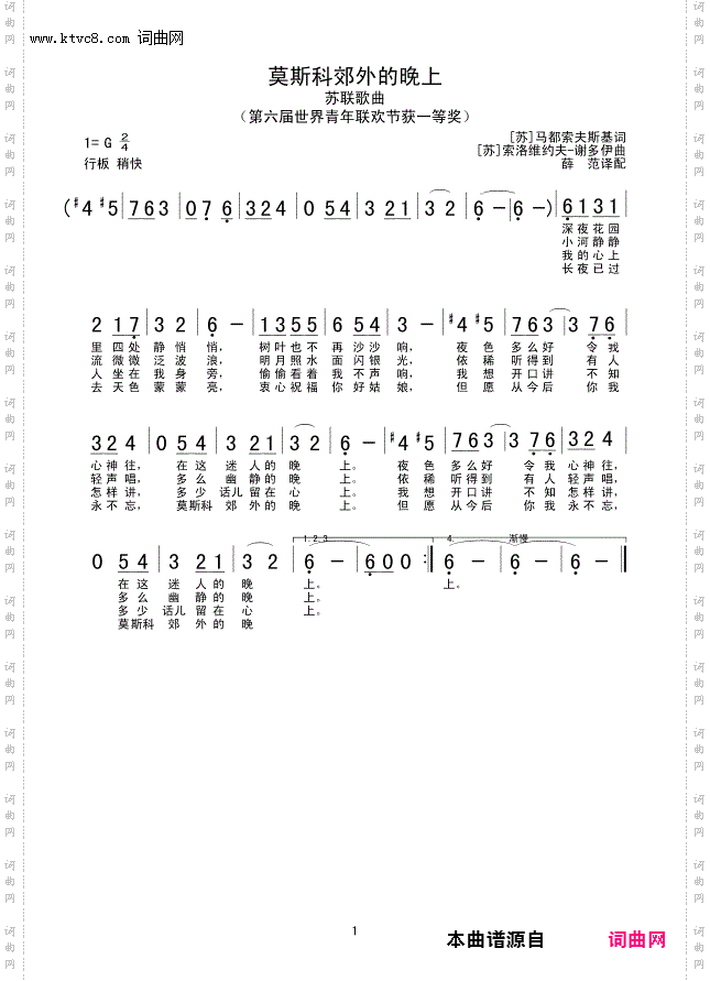莫斯科郊外的晚上 伴奏F调