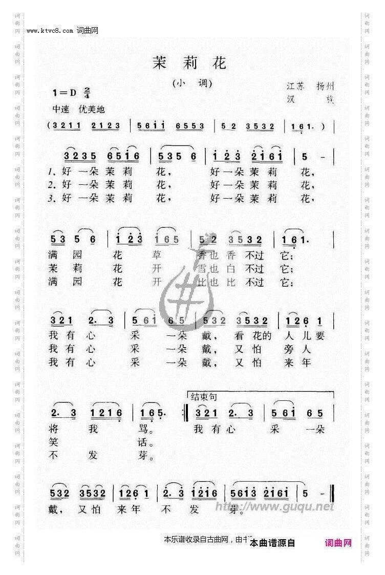 茉莉花G调好伴奏