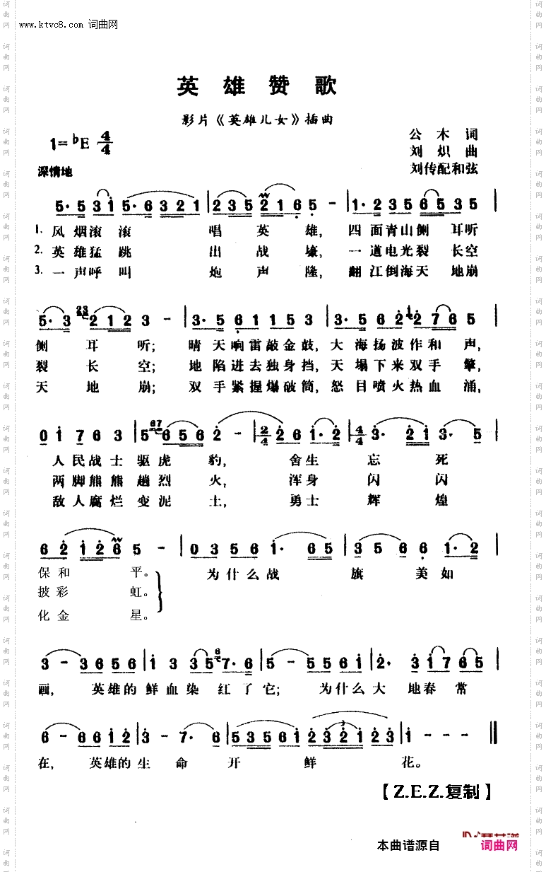 英雄赞歌F调纯伴奏