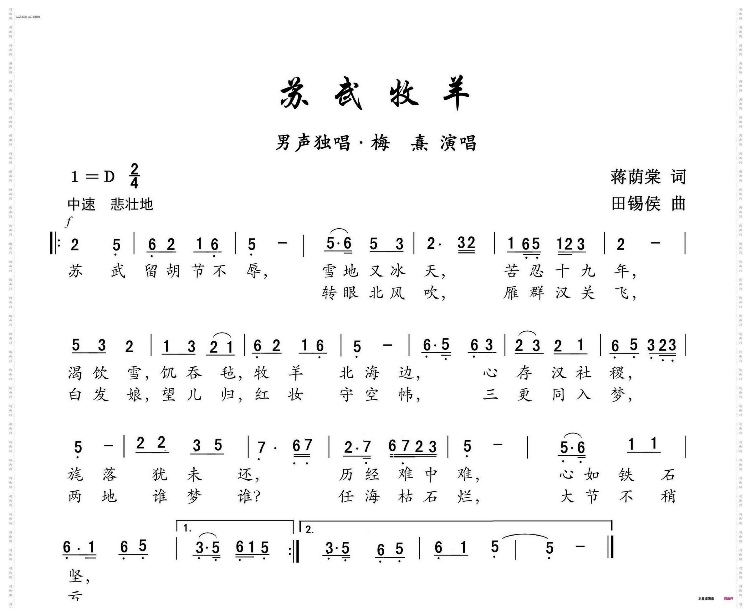 苏武牧羊电子琴降B调伴奏