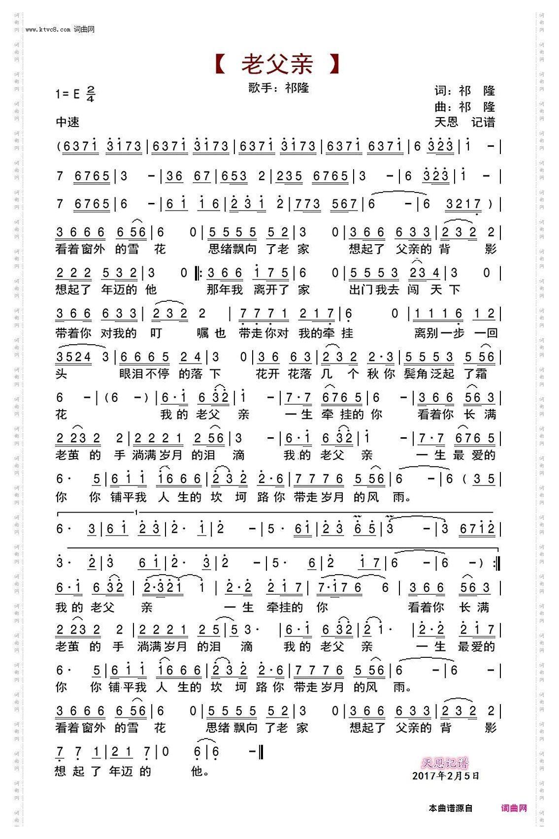 老父亲F调祁隆 伴奏