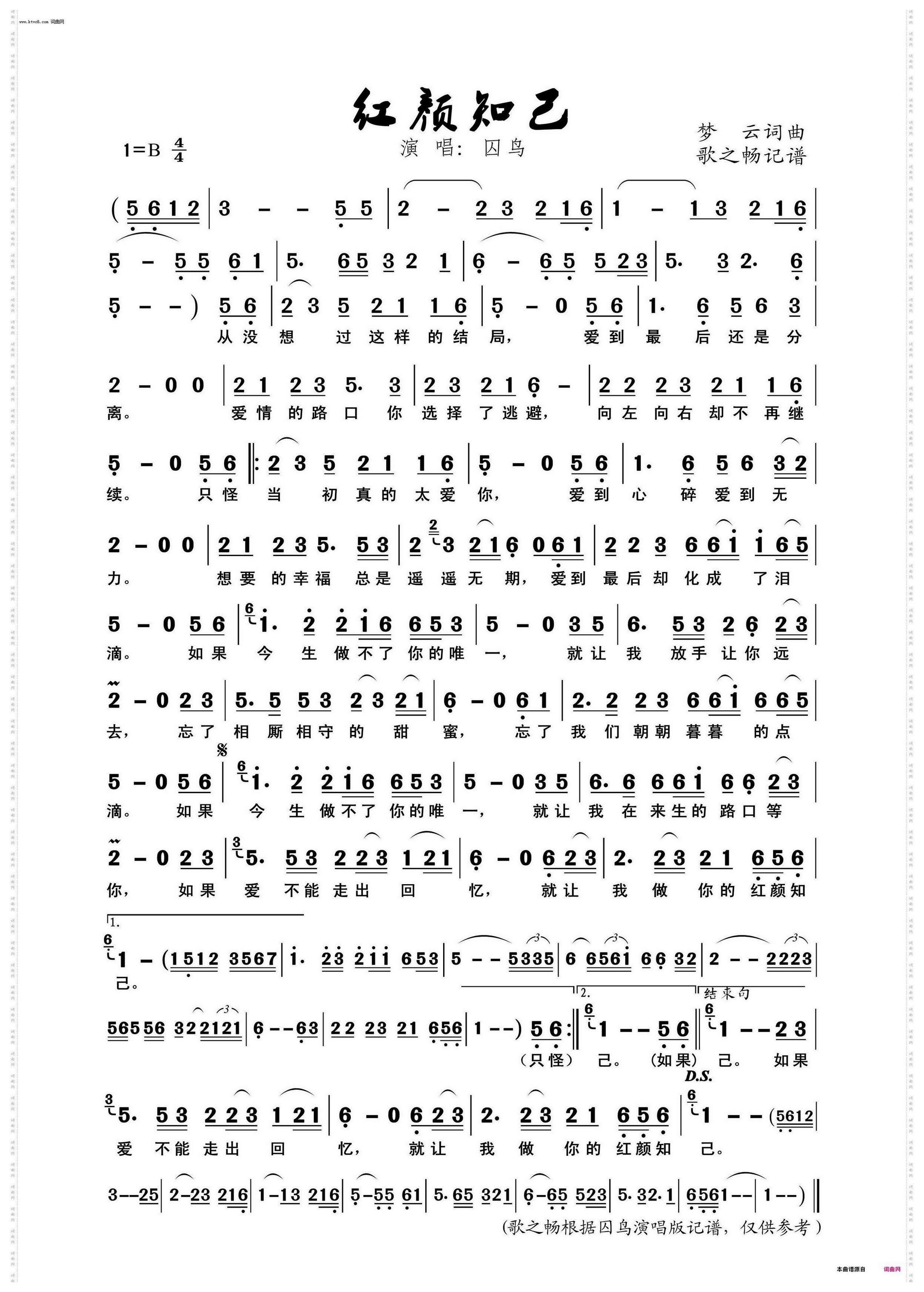 红颜知己降B调伴奏