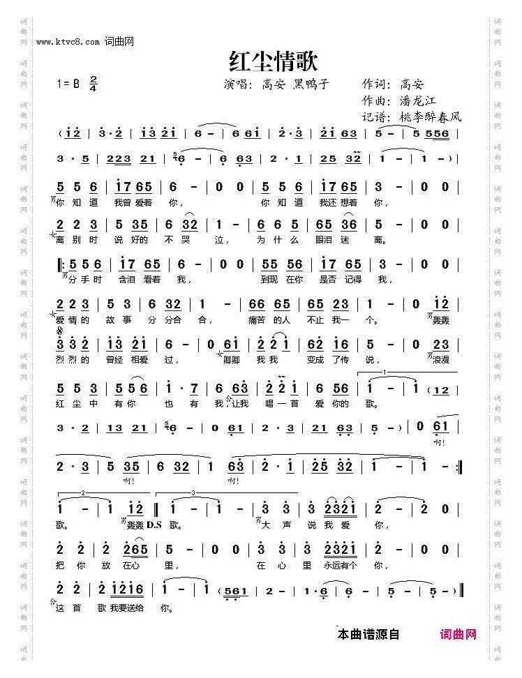 红尘情歌 -D调伴奏