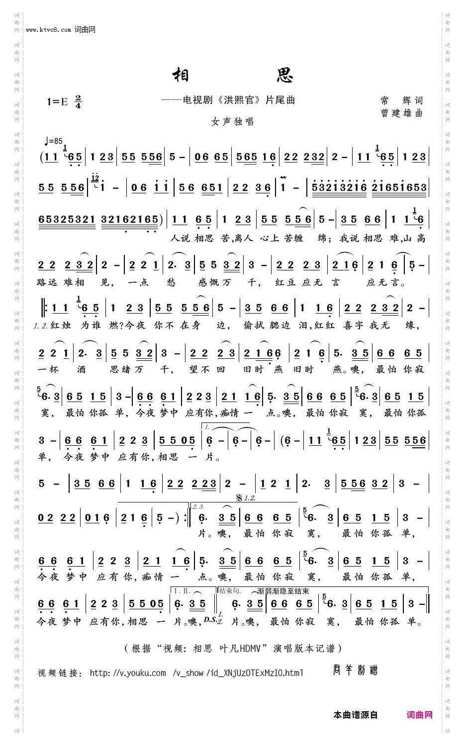 《相思-叶凡》原版男声G调伴奏