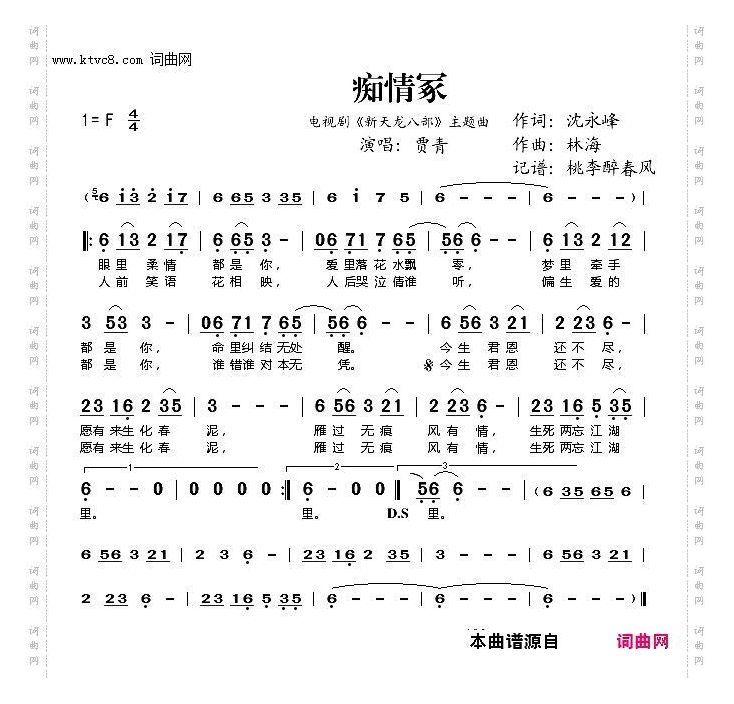林海 - 痴情冢 降B调钢琴版