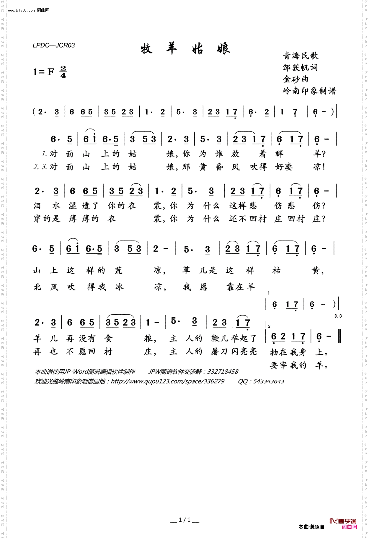 牧羊姑娘F调伴奏