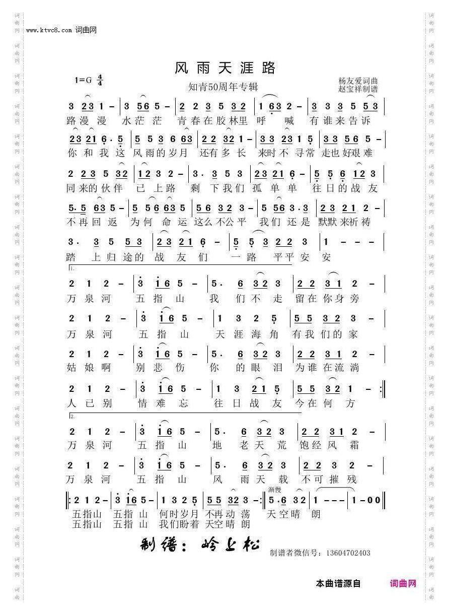 风雨天涯路_知青50周年专辑