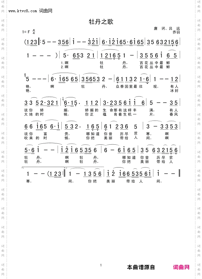 牡丹之歌电子琴G调好伴奏