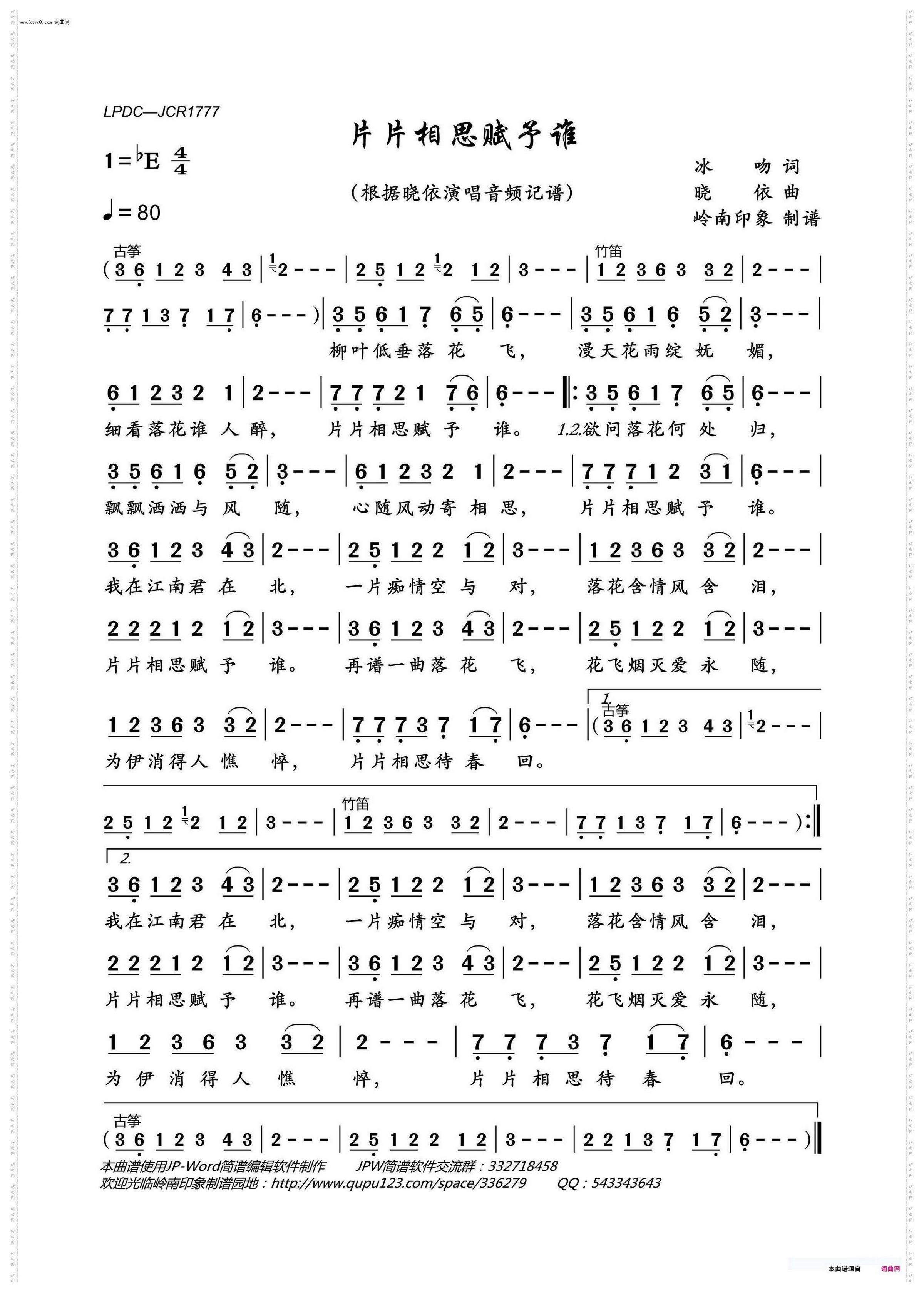 片片相思赋予谁-C调伴奏