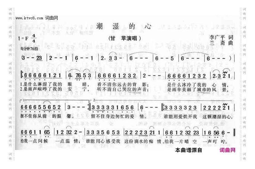 潮湿的心-伴奏C调
