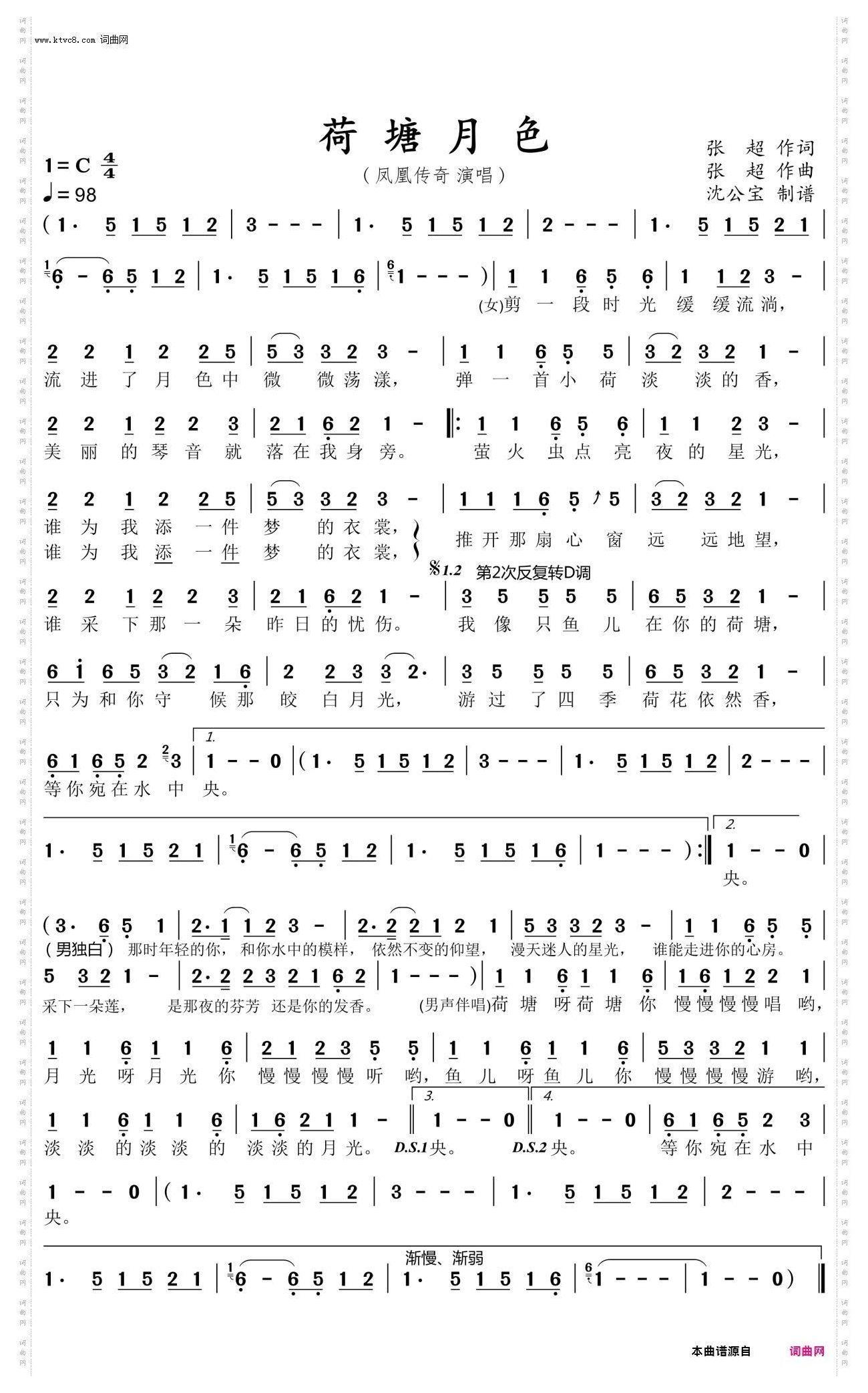 河塘月色C调伴奏