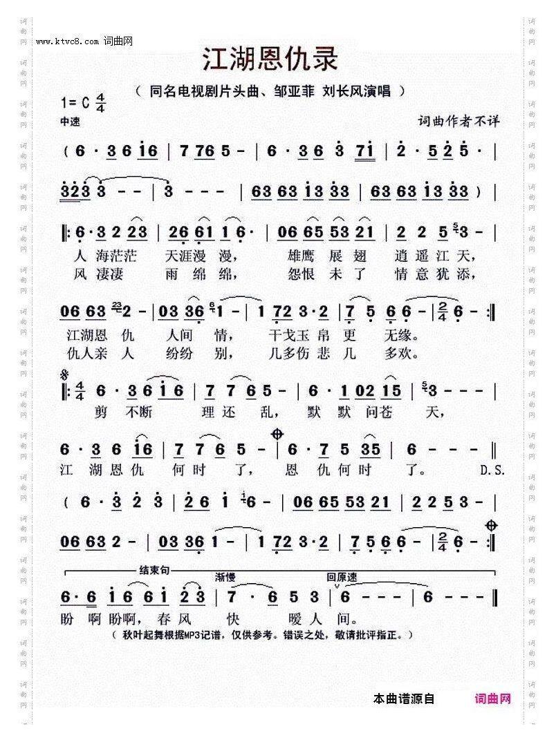 江湖恩仇录C调伴奏