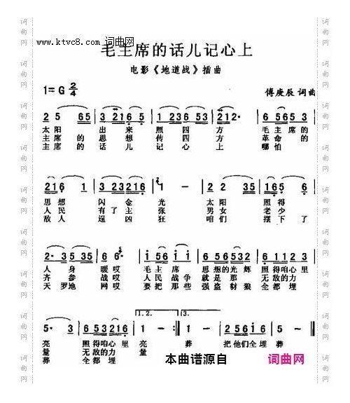 毛主席的话儿记心上G调伴奏