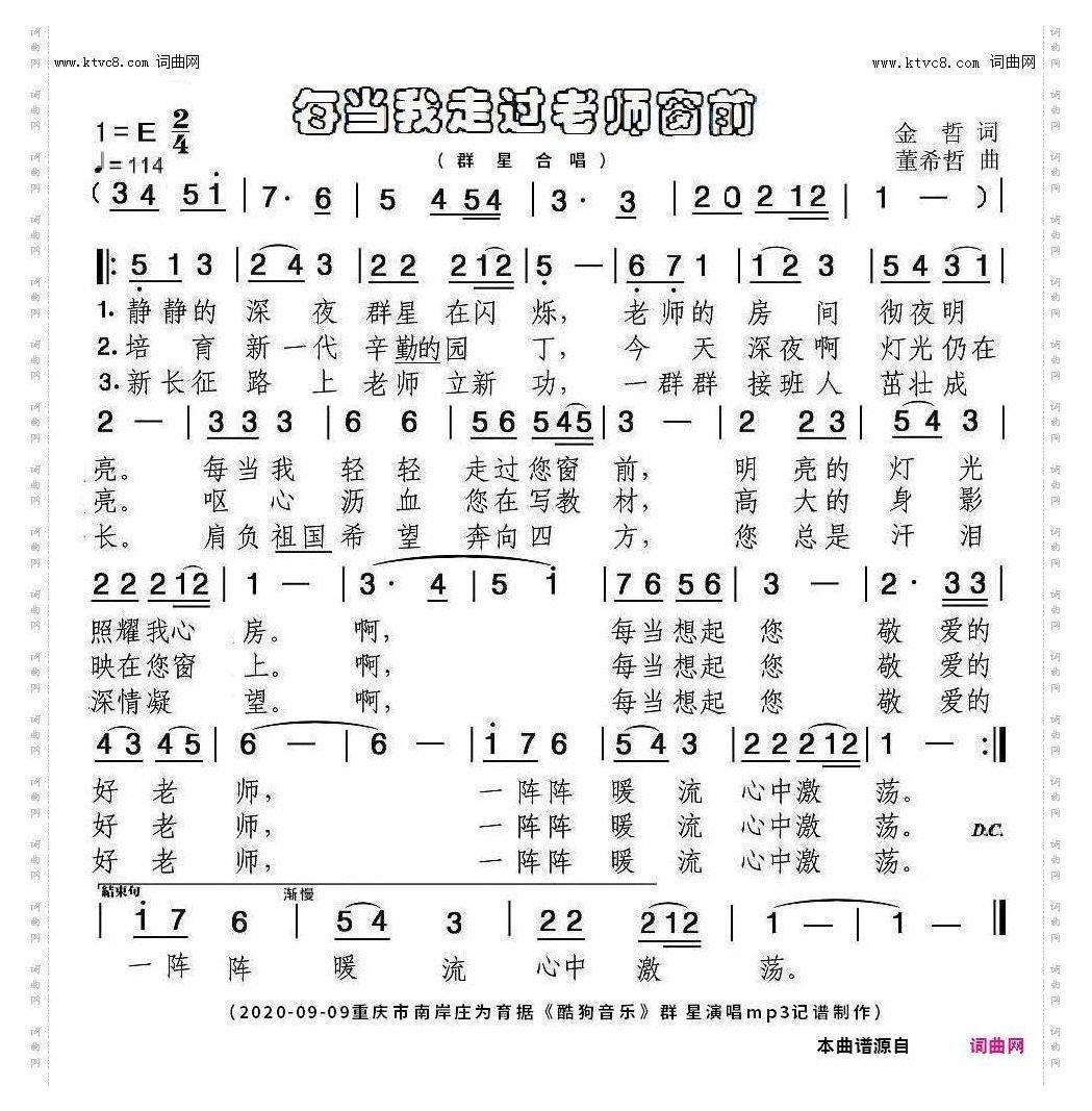 每当我走过老师的窗前 F调伴奏