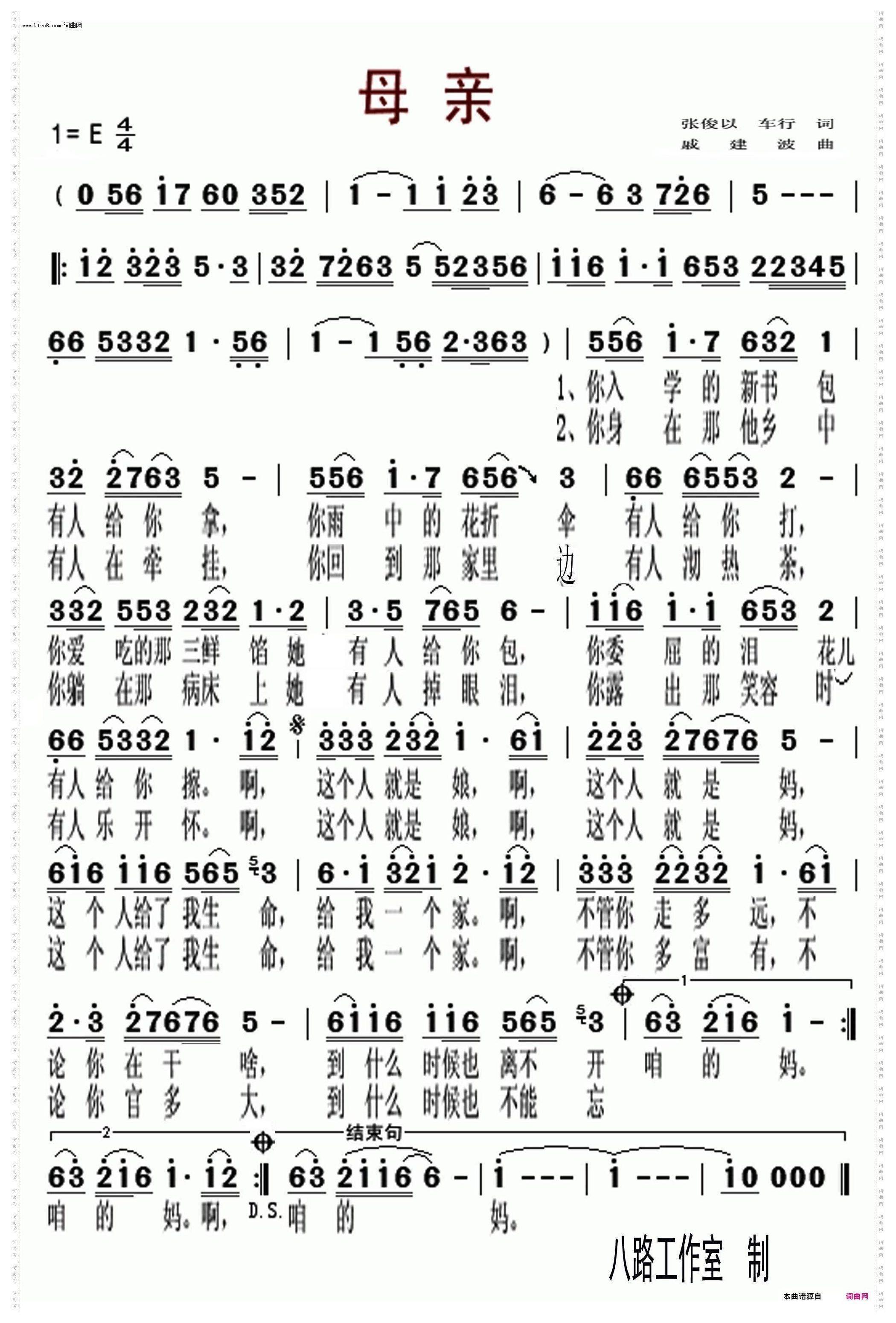 母亲优秀版F调伴奏