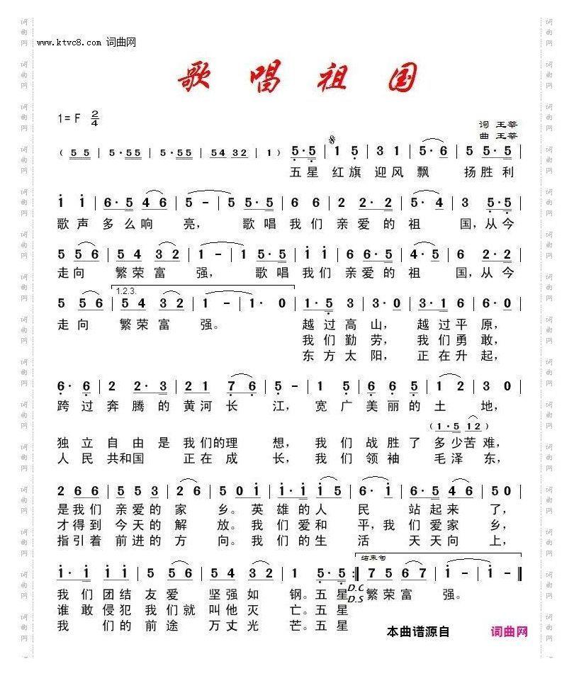 歌唱祖国G调竹笛伴奏