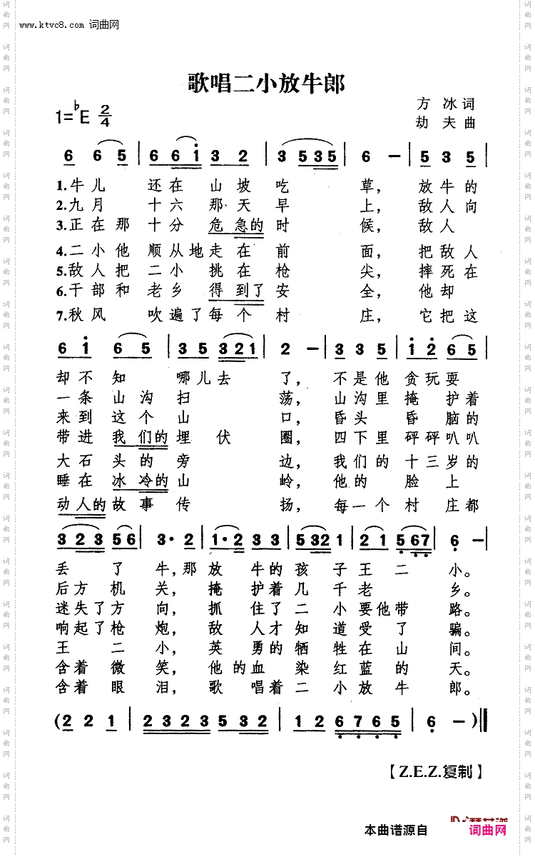 歌唱二小放牛郎D调伴奏