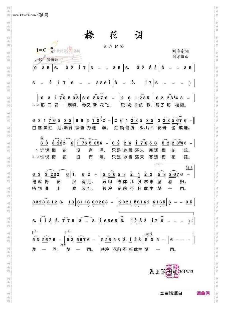 梅花泪 G调伴奏