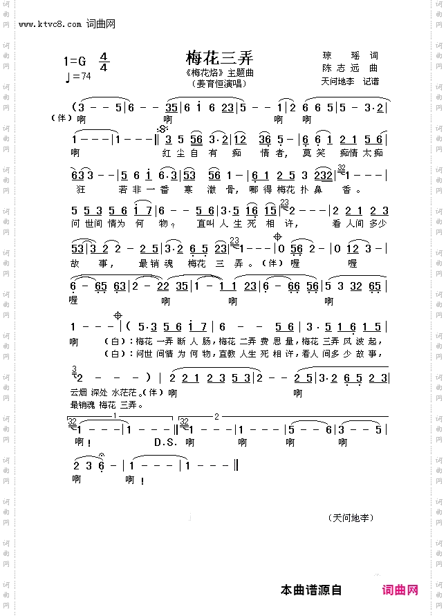 G调梅花三弄 二胡伴奏