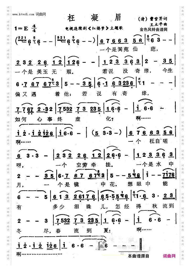 枉凝眉G调二胡伴奏