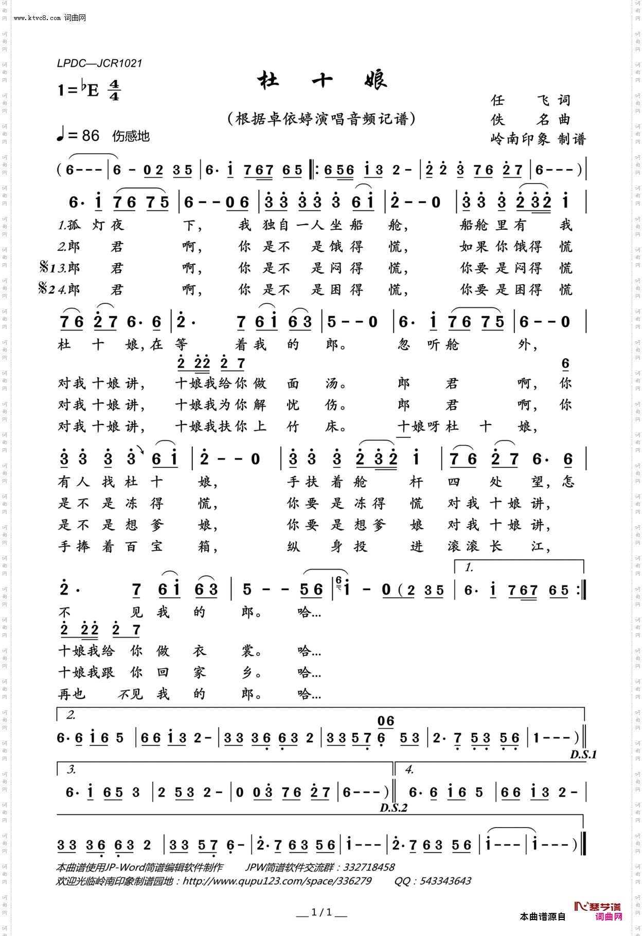 杜十娘bB调伴奏