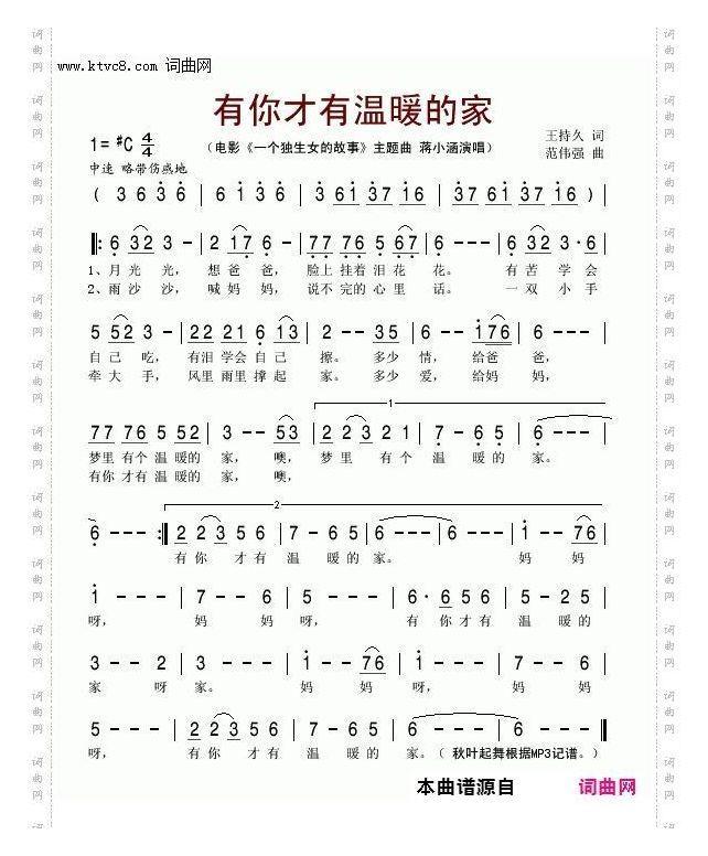有你才有温暖的家#C调伴奏