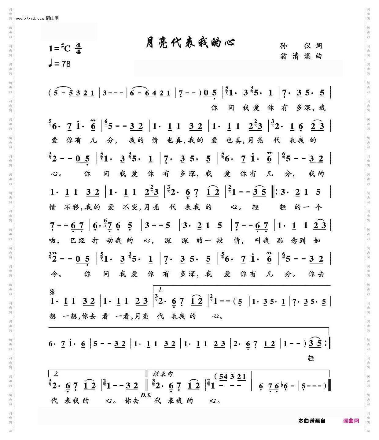 月亮代表我的心G调好伴奏