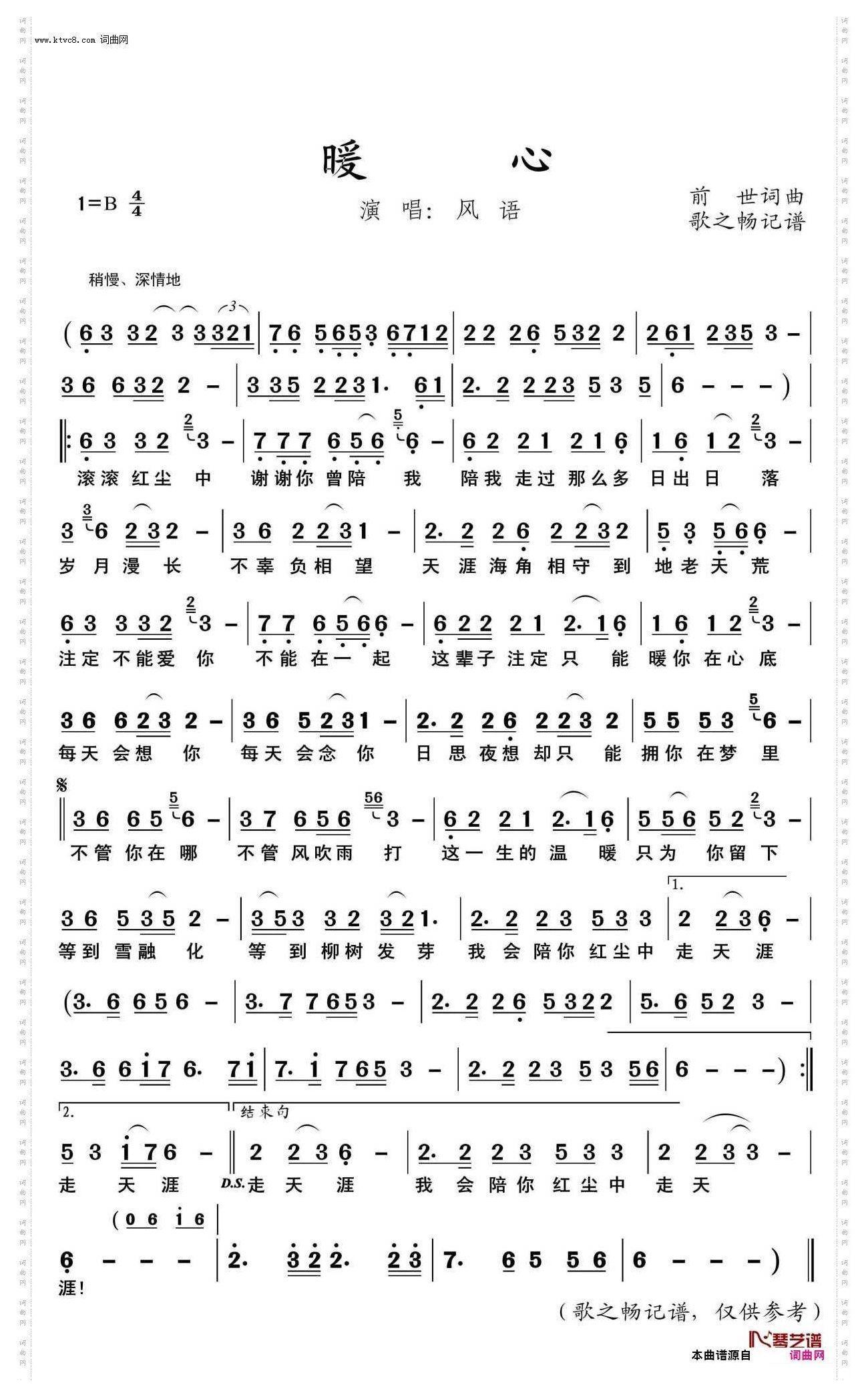 风语-暖心降B调伴奏
