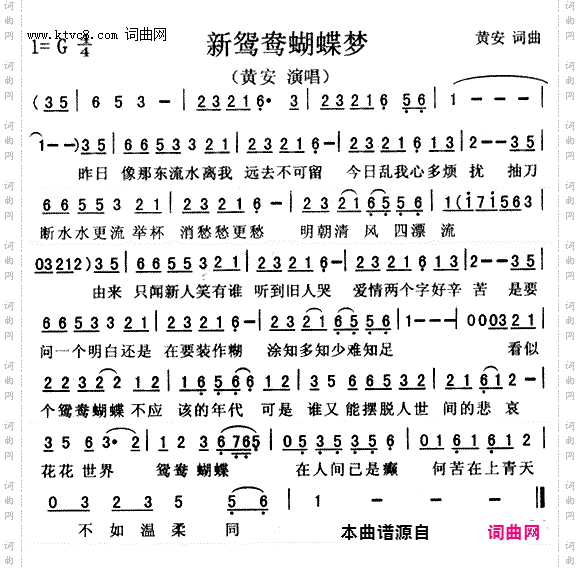 《新鸳鸯蝴蝶梦》降B调伴奏