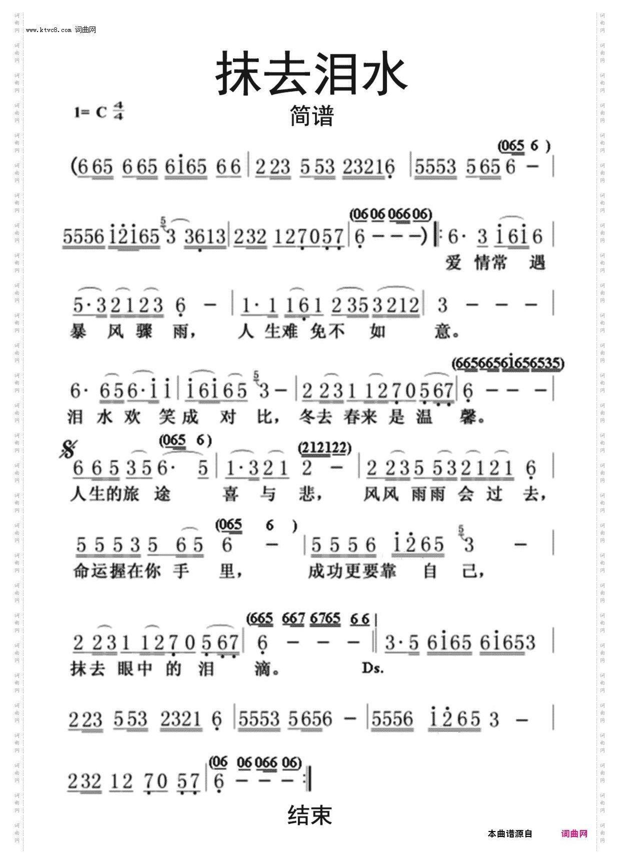 抹去泪水C调 伴奏