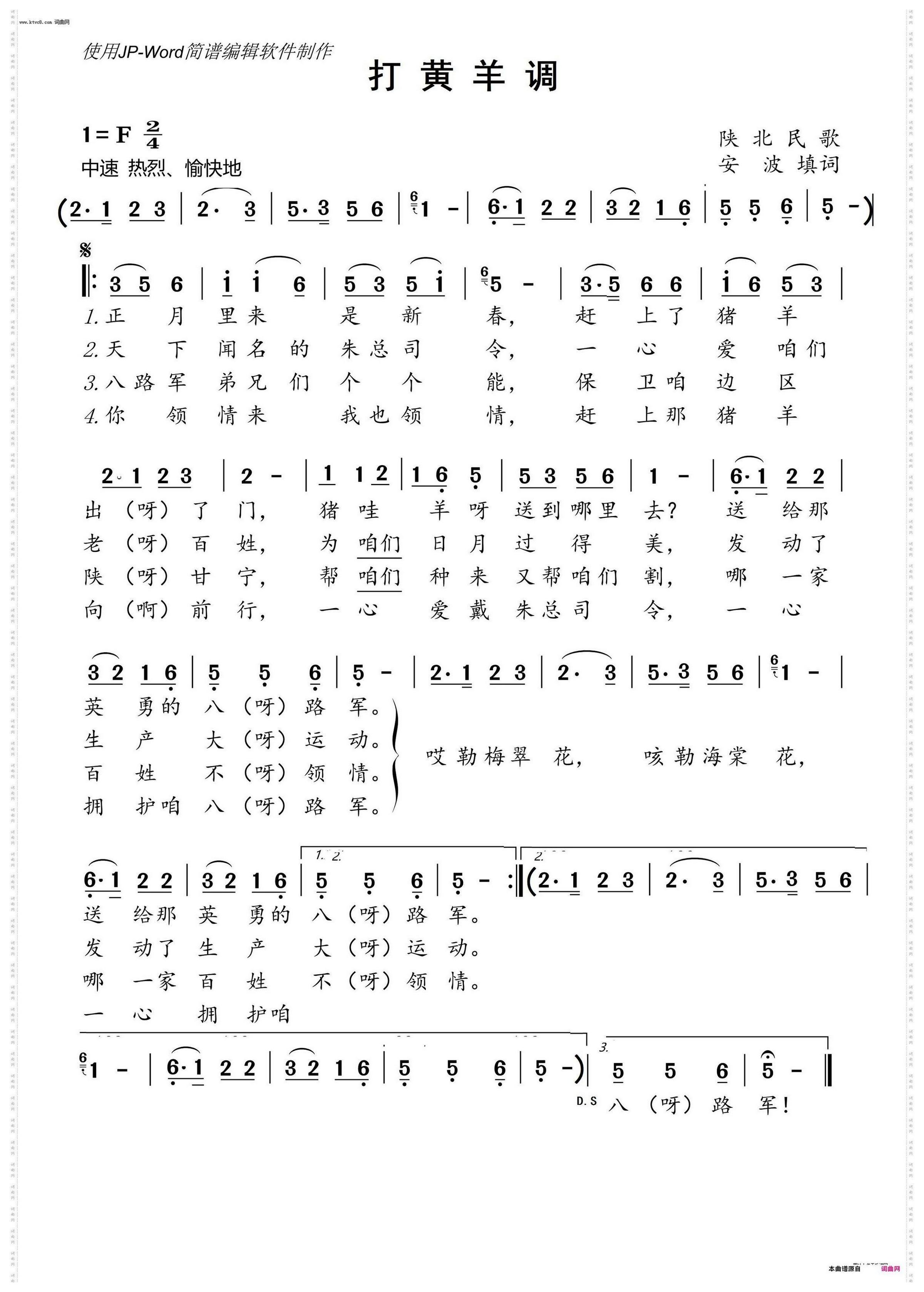 《打黄羊调》G调伴奏·
