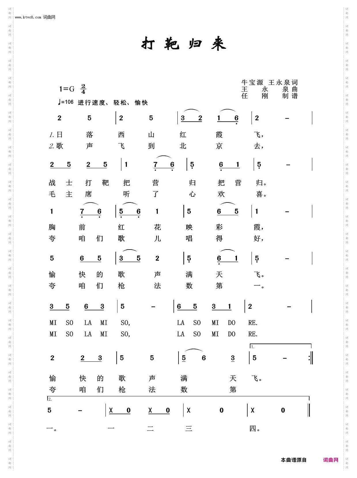 打靶归来 G调伴奏