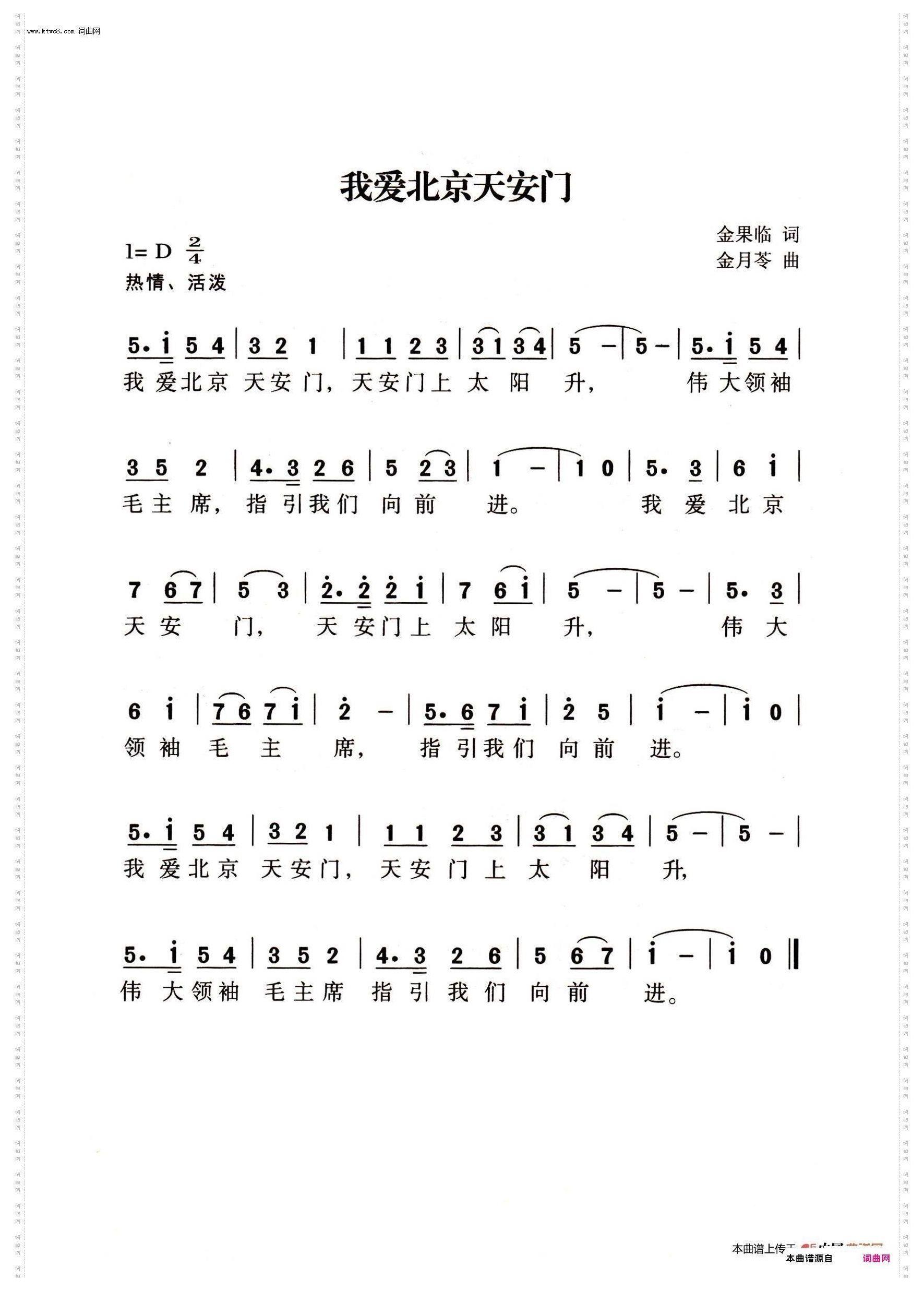 我爱北京天安门D调优秀伴奏