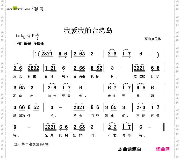 我爱我的台湾岛降B调转F调钢琴伴奏
