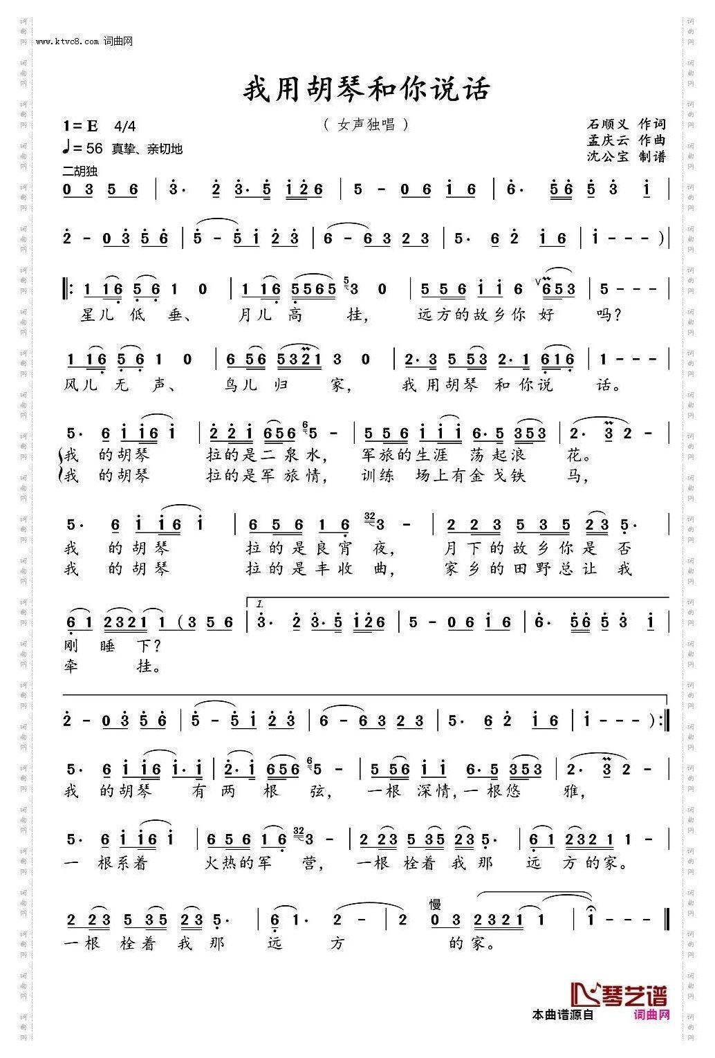 我用胡琴和你说话伴奏